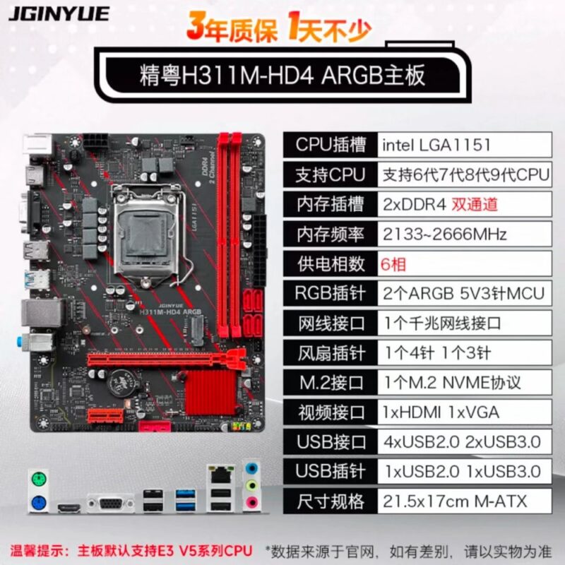 Carte mère Jingyue H311M-HD4 ARGB