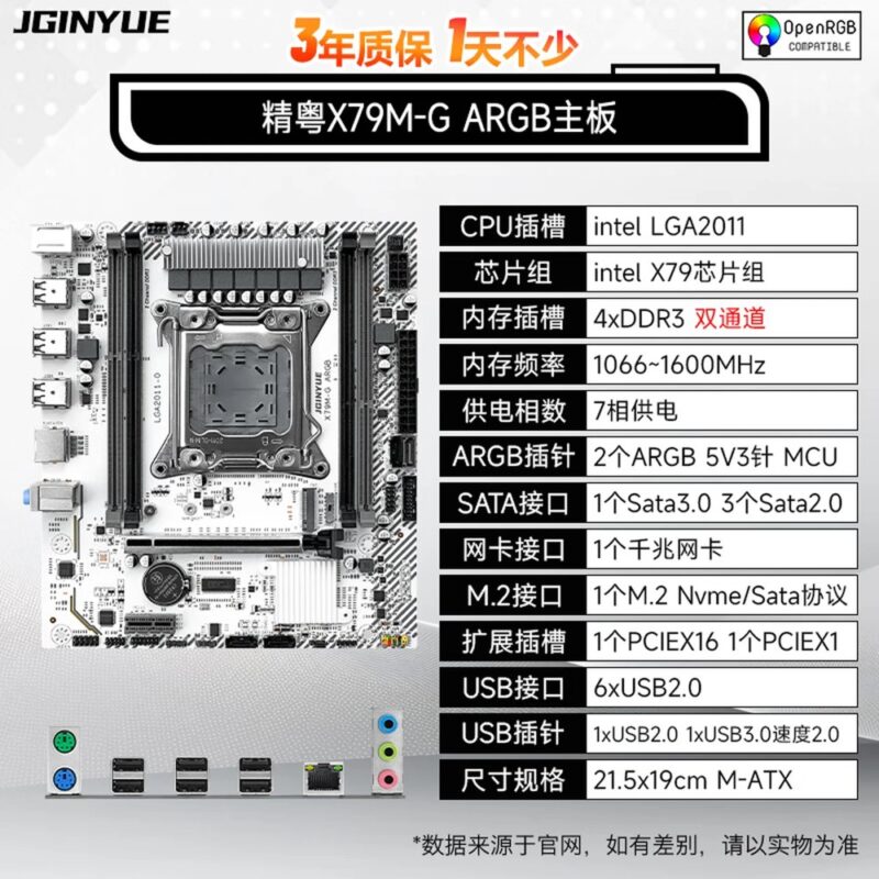 Carte mère Jingyue X79M-G ARGB