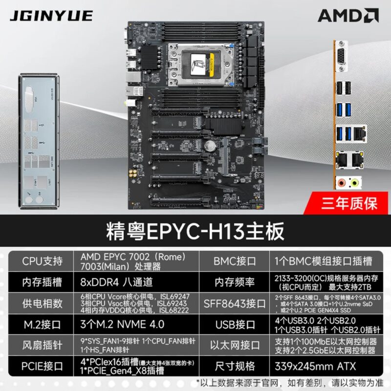 Carte mère Jingyue EPYC-H13