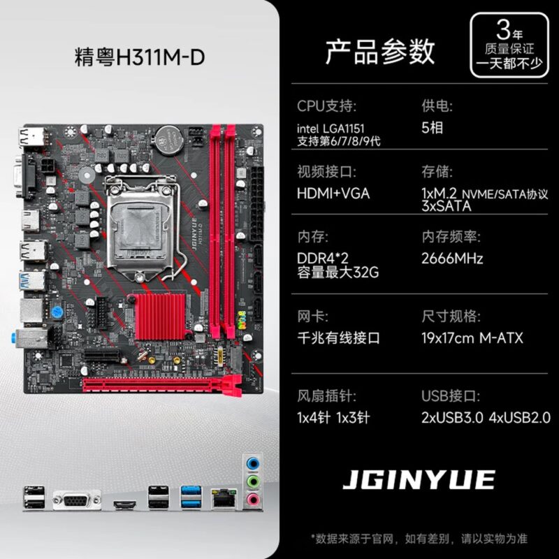 Carte mère Jingyue H311M-D D4