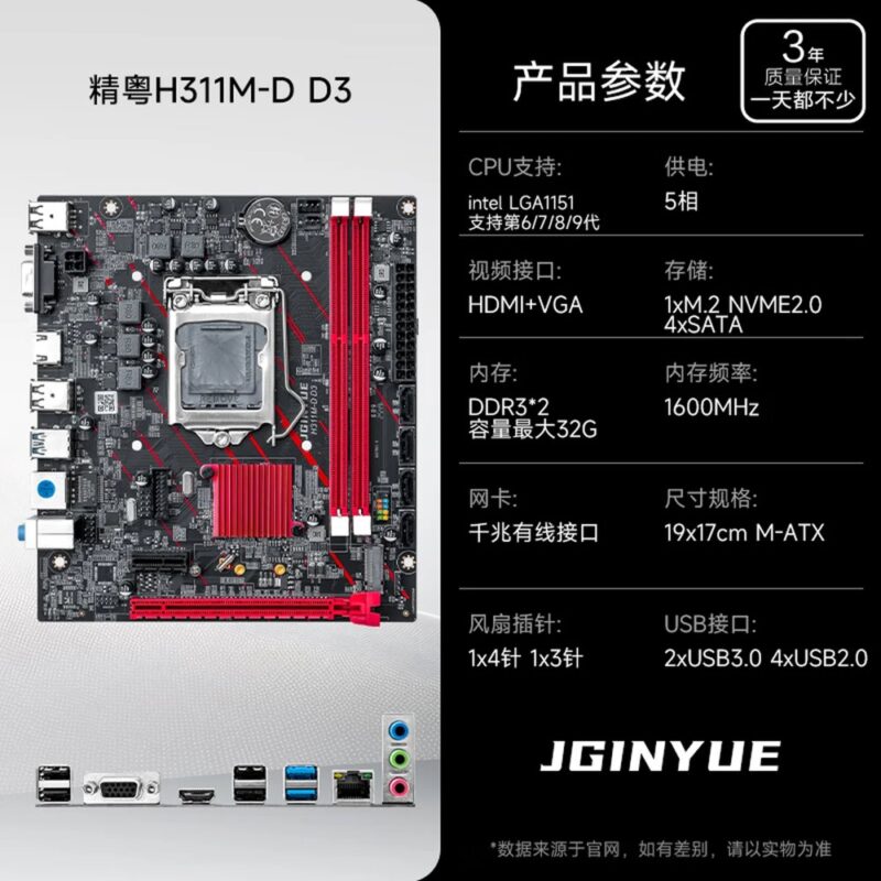 Carte mère Jingyue H311M-D D3