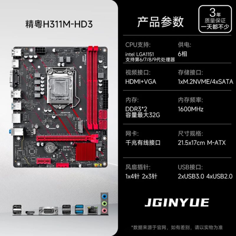 Carte mère Jingyue H311M-HD3