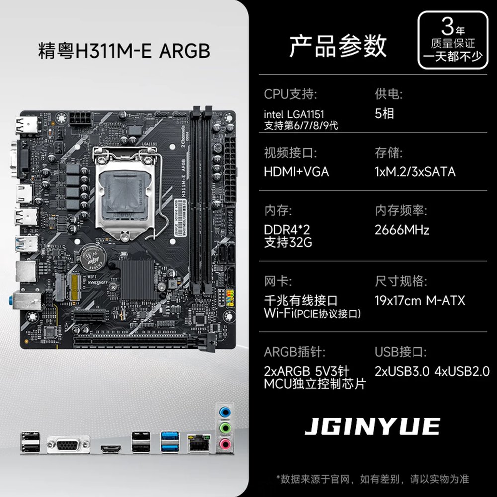 Carte mère Jingyue H311M-E D3 ARGB