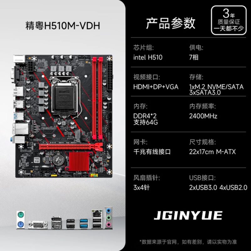 Carte mère Jingyue H510M-VDH