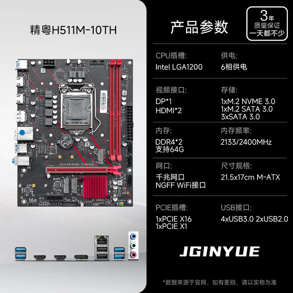 Carte mère Jingyue H511M-10TH