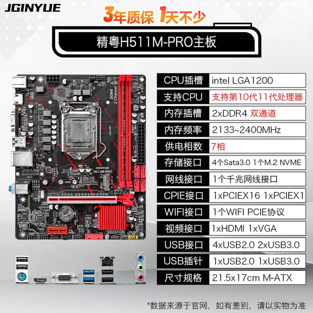 Carte mère Jingyue H511M PRO