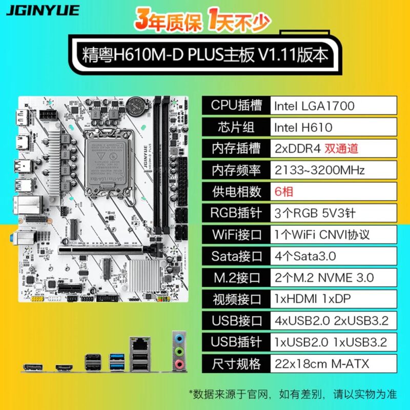Carte mère Jingyue H610M-D PLUS
