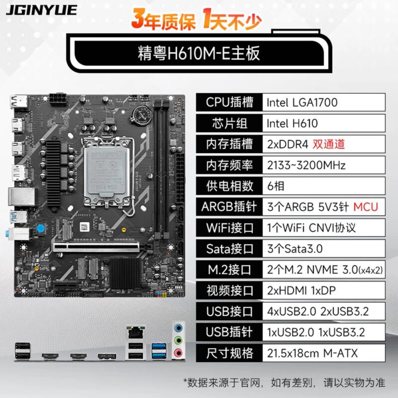 Carte mère Jingyue H610M-E