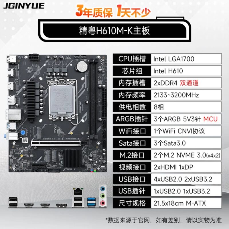 Carte mère Jingyue H610M-K