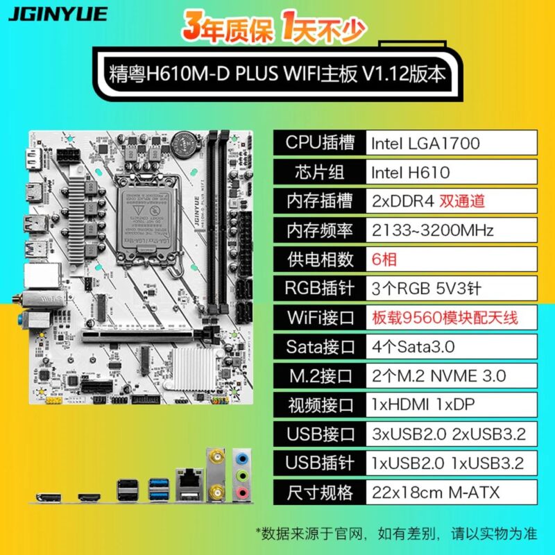Carte mère Jingyue H610M-D PLUS WIFI
