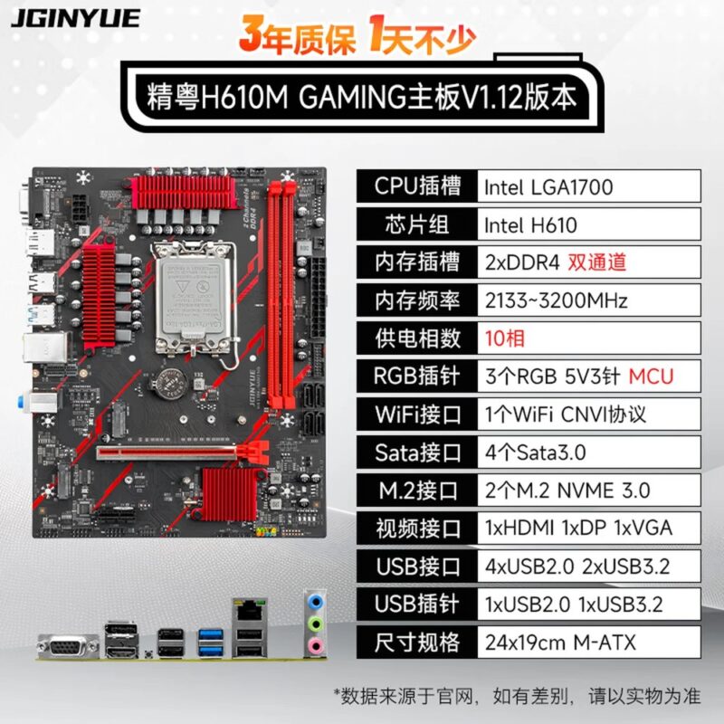 Carte mère Jingyue H610M GAMING