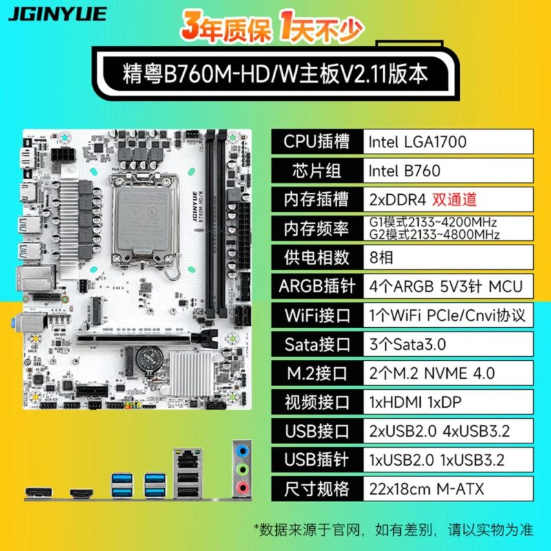 Carte mère Jingyue B760M-HD/W