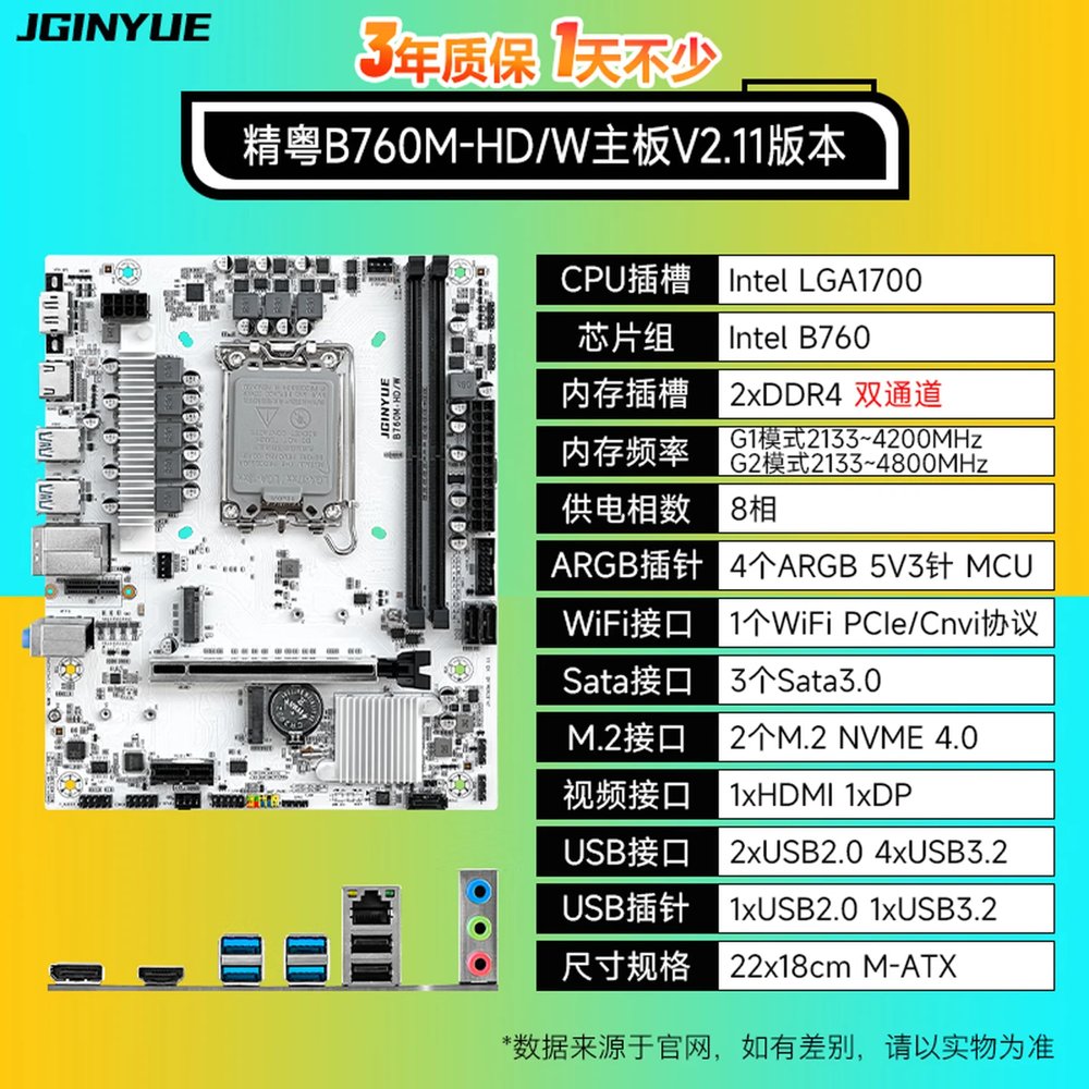 Carte mère Jingyue B760M-HD/W