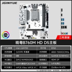 Carte mère Jingyue B760M-HD D5