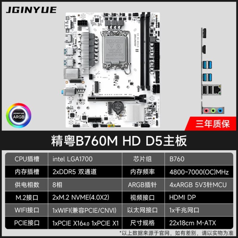 Carte mère Jingyue B760M-HD D5