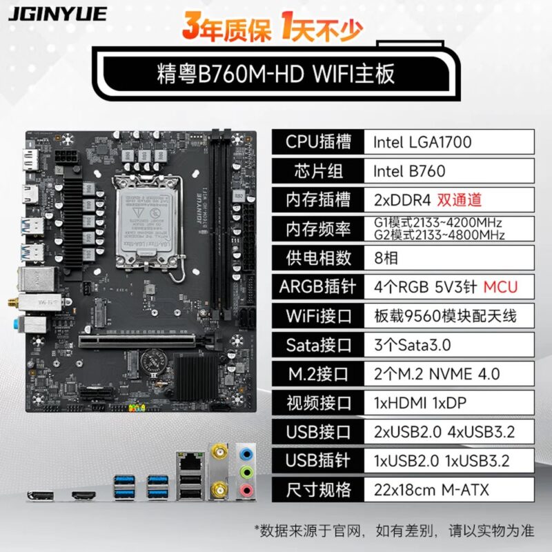 Carte mère Jingyue B760M-HD WIFI