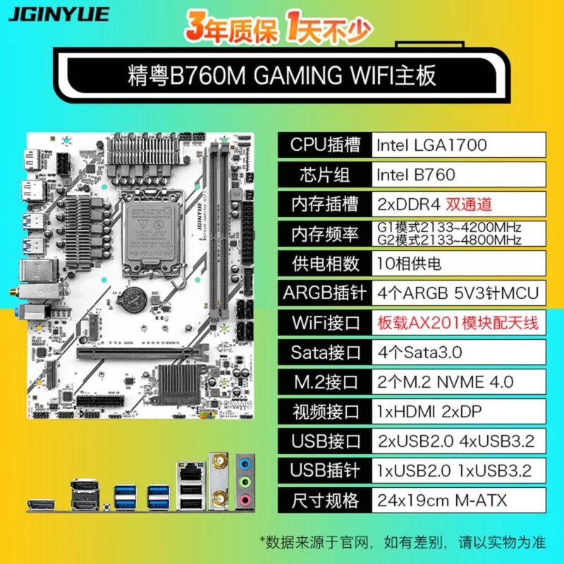 Carte mère Jingyue B760M GAMING WIFI