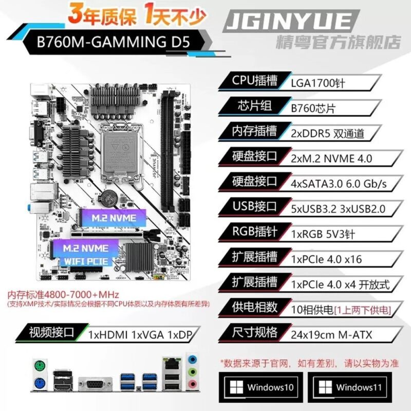 Carte mère Jingyue B760M GAMING D5