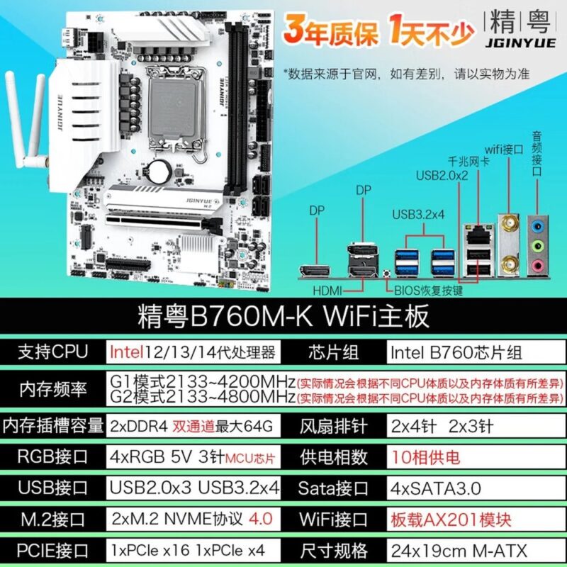 Carte mère Jingyue B760M-K WIFI