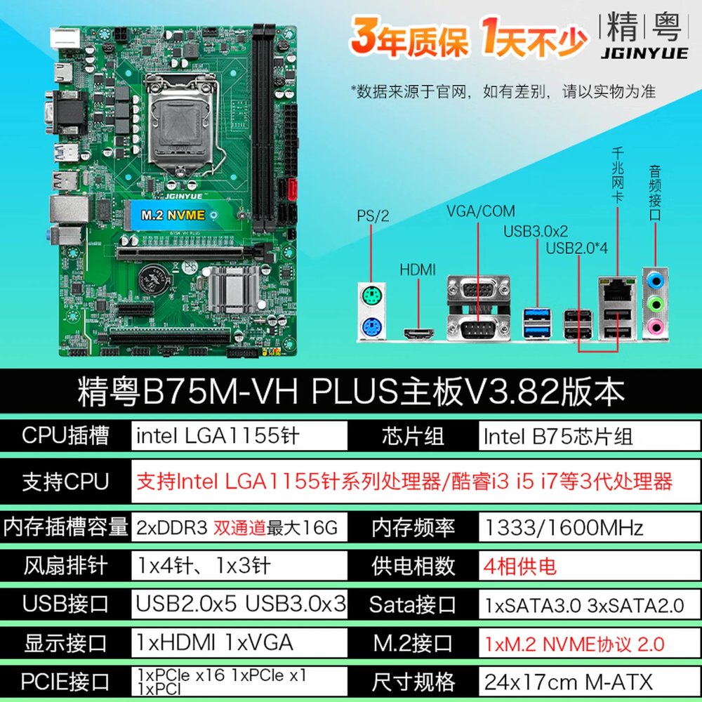 Carte mère Jingyue B75M-VH PLUS