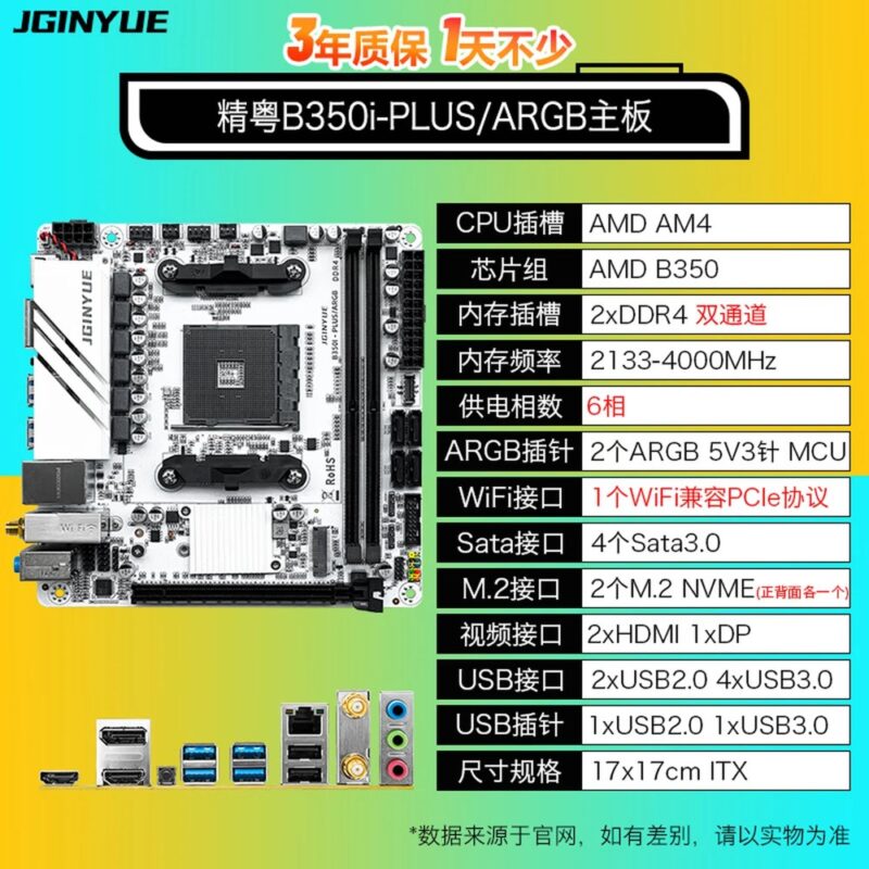Carte mère Jingyue B350I PLUS ARGB