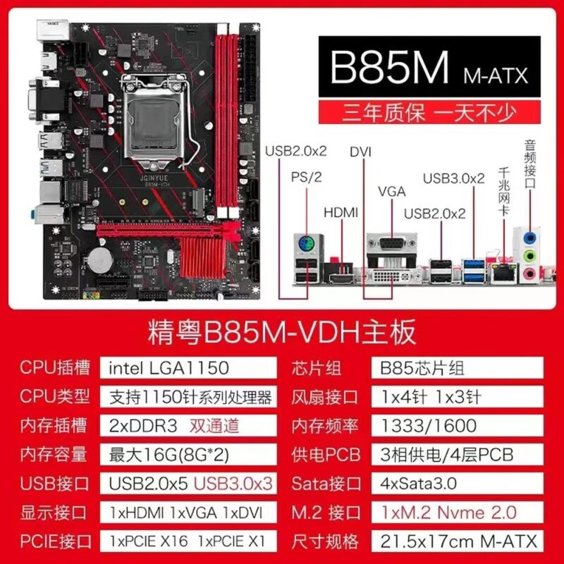 Carte mère Jingyue B85M-VDH