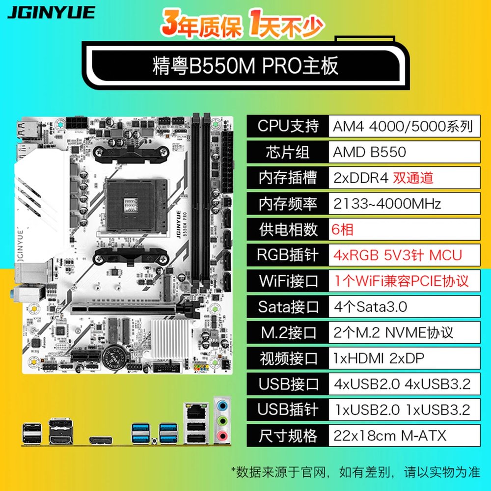 Carte mère Jingyue B550M PRO