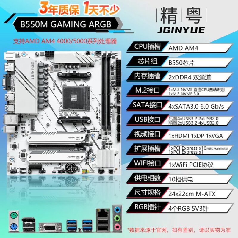 Carte mère Jingyue B550M GAMING ARGB
