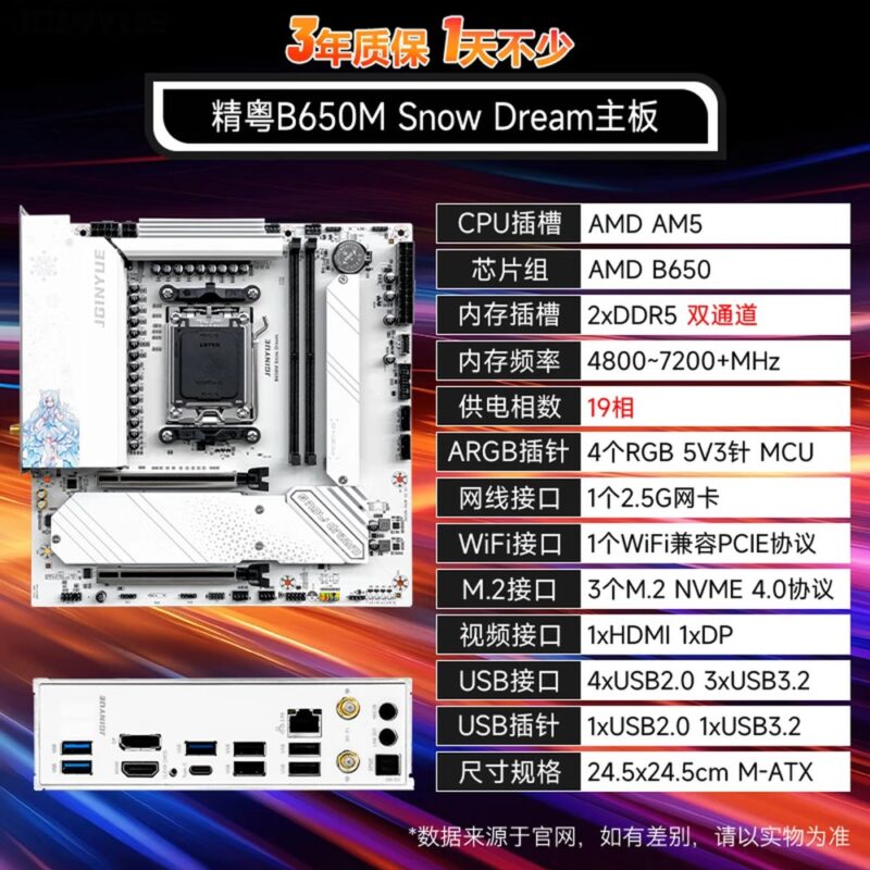 Carte mère Jingyue B650M Snow Dream