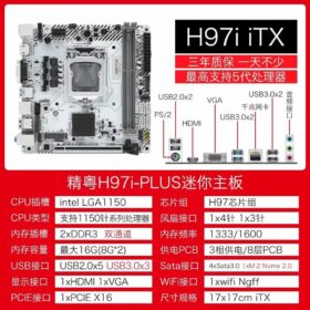 Carte mère Jingyue H97I-PLUS