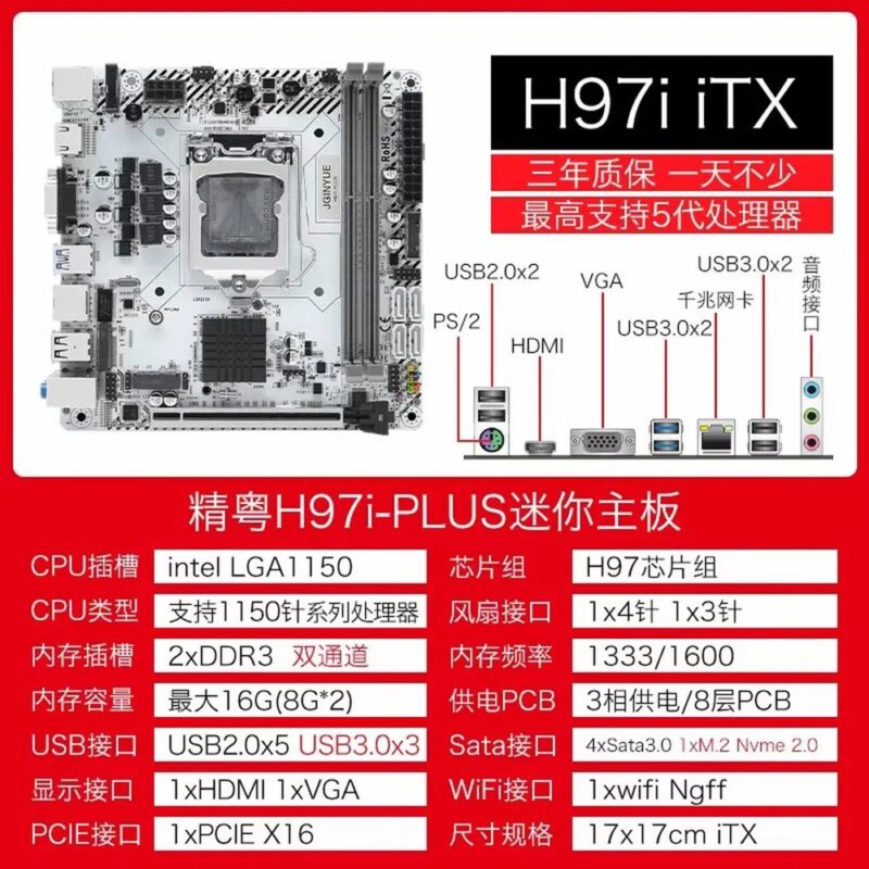 Carte mère Jingyue H97I-PLUS