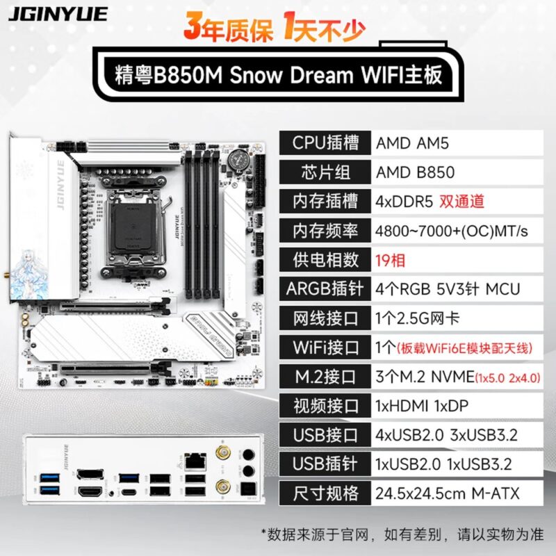 Carte mère Jingyue B850M Snow Dream WIFI