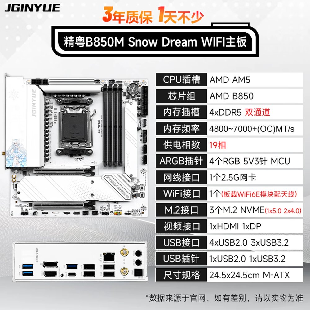 Carte mère Jingyue B850M Snow Dream WIFI