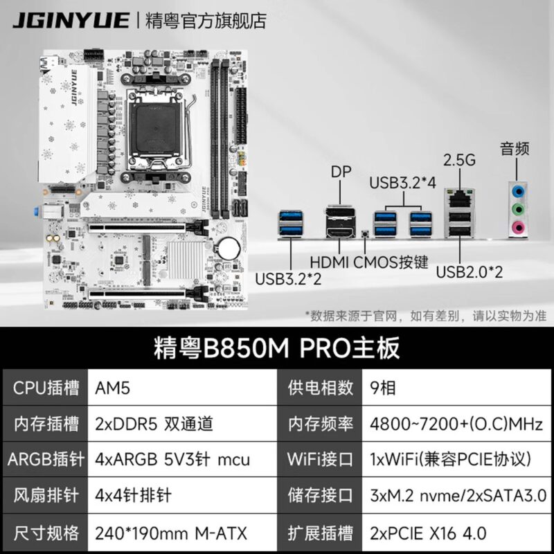 Carte mère Jingyue B850M PRO
