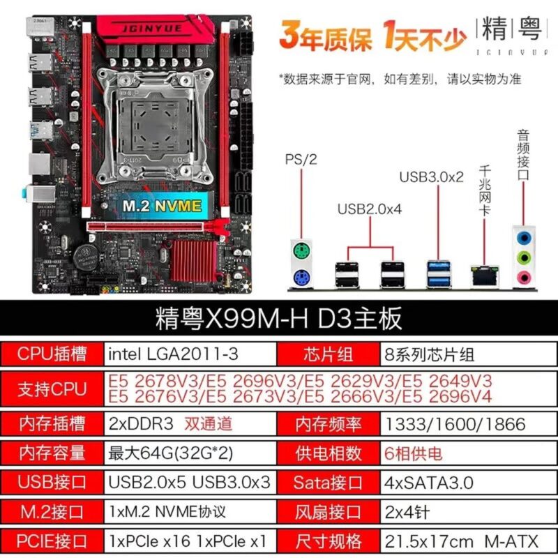 Carte mère Jingyue X99M-H D3
