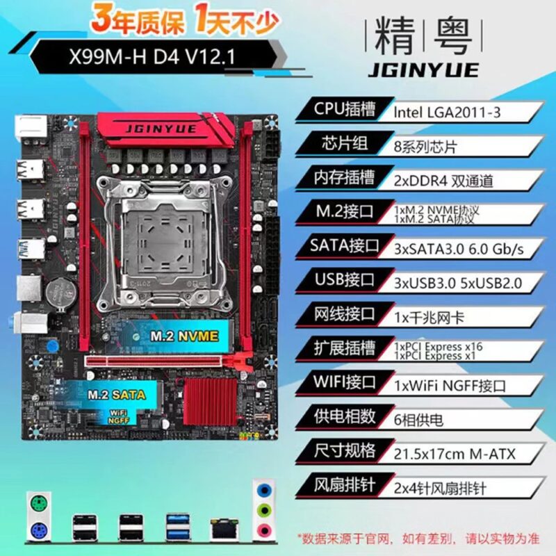 Carte mère Jingyue X99M-H D4