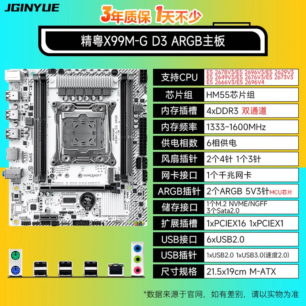Carte mère Jingyue X99M-G D3 ARGB
