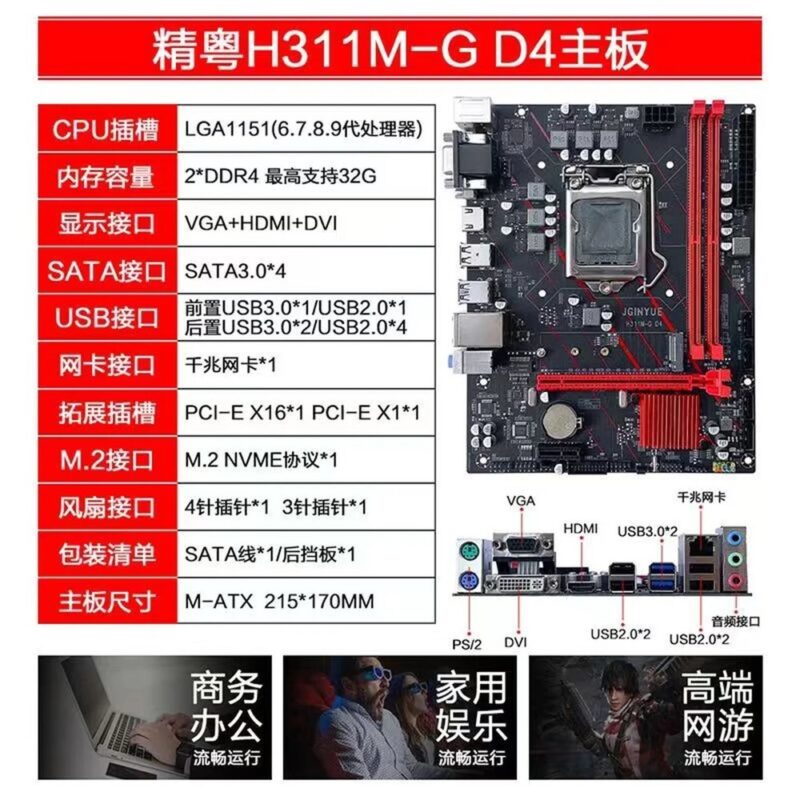 Carte mère Jingyue H311M-G D4