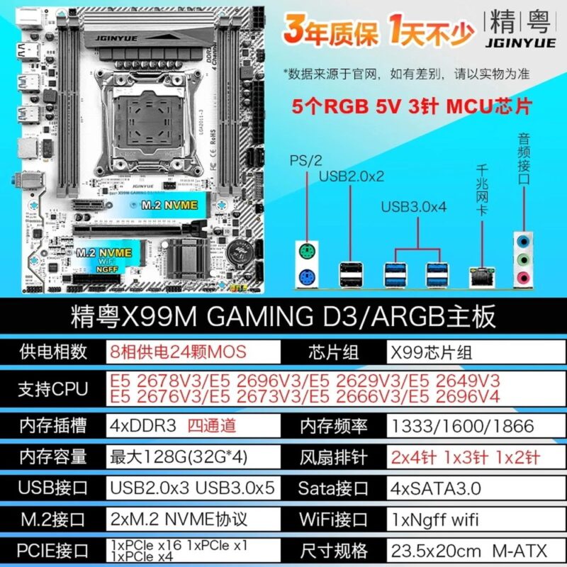 Carte mère Jingyue X99M GAMING D3 ARGB