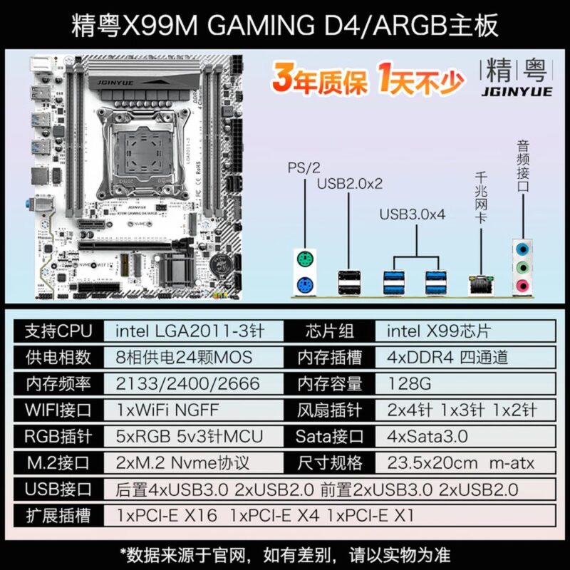 Carte mère Jingyue X99M GAMING D4 ARGB