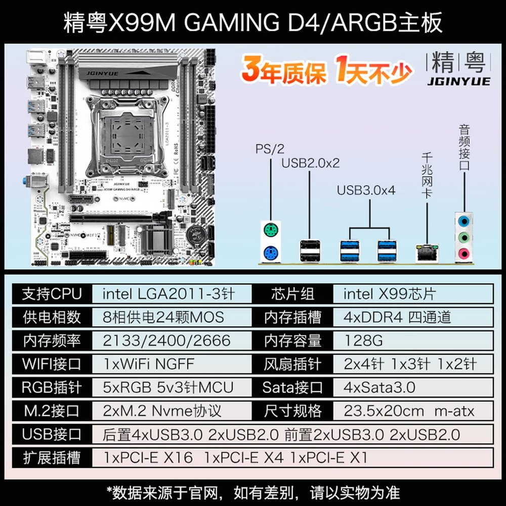 Carte mère Jingyue X99M GAMING D4 ARGB