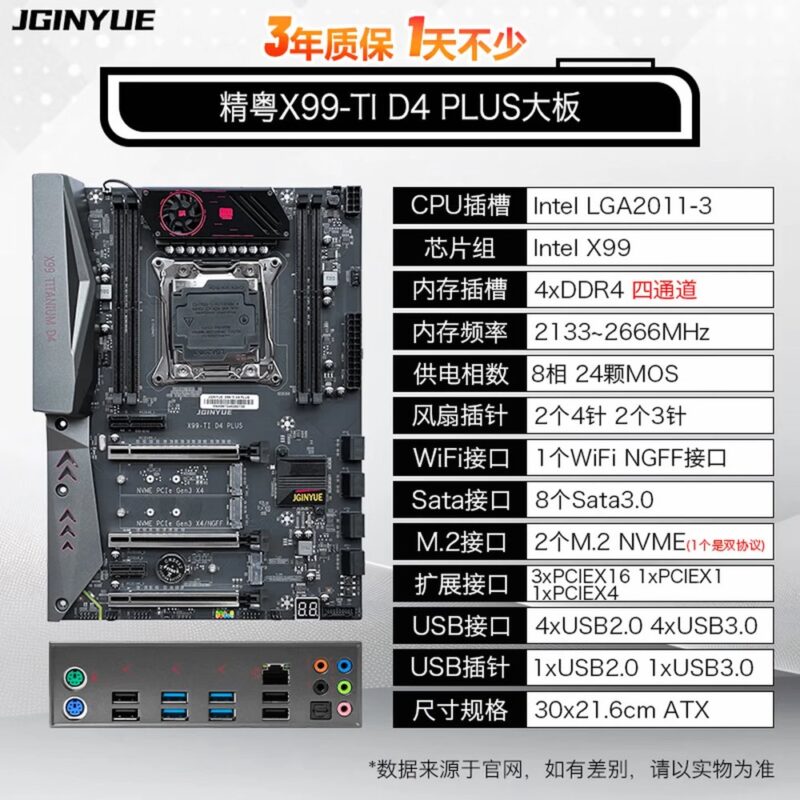Carte mère Jingyue X99 TI D4 PLUS
