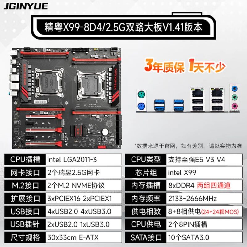 Carte mère Jingyue X99-8D4/2.5G bi-CPU(DDR4*8)