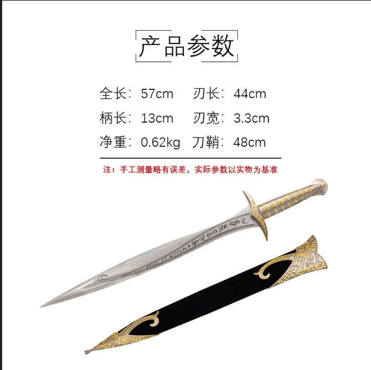Katana de cosplay — 指环王 — 刺叮剑