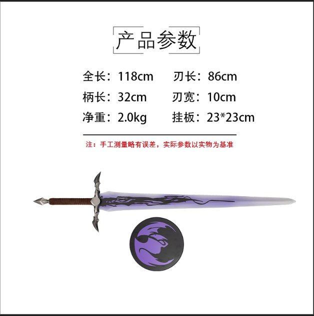Katana de cosplay — 我独自升级 — 魔王剑