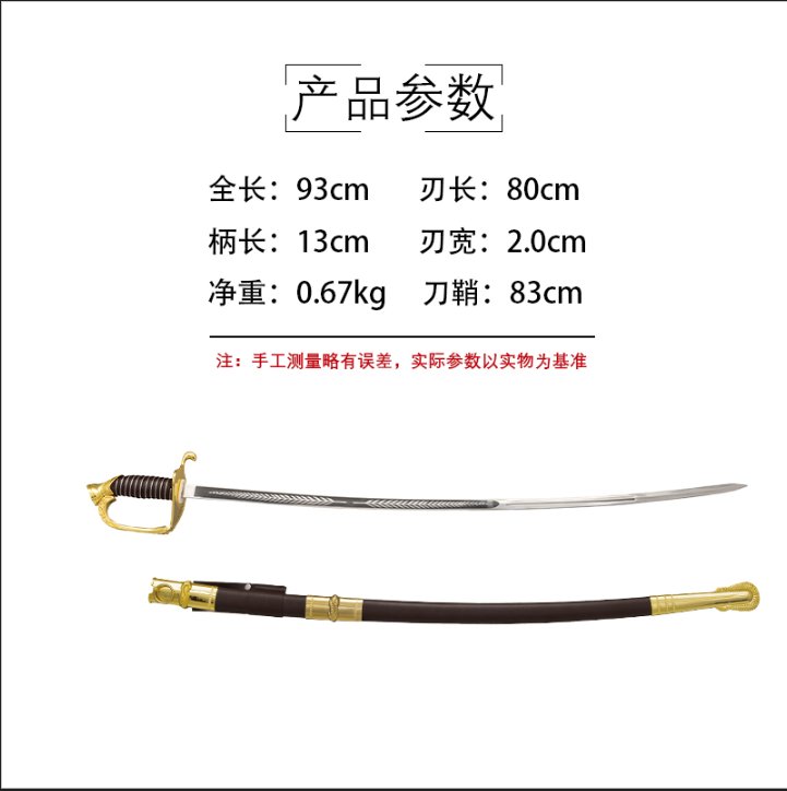Katana de cosplay — 欧式西洋剑 — 沙特皇家指挥剑