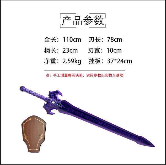Katana de cosplay — 仙剑奇侠传 — 龙葵魔剑