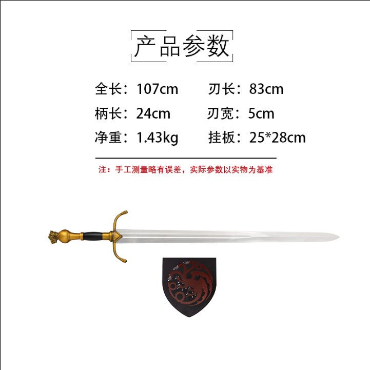 Katana de cosplay — 权力的游戏 — 雷加坦格利安剑