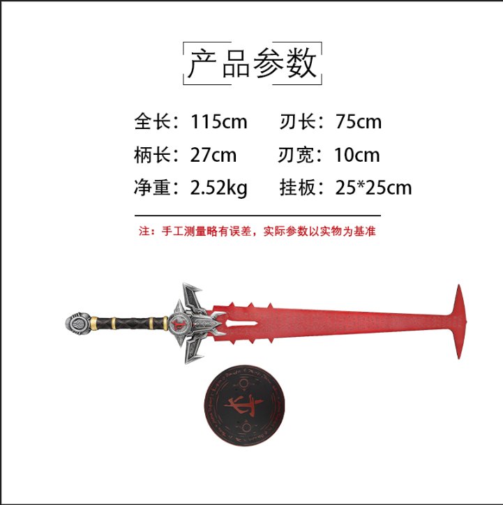 Katana de cosplay — 毁灭战士 — 裁决剑