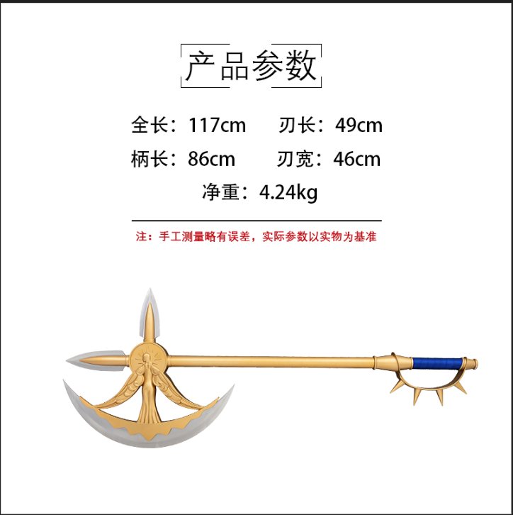 Katana de cosplay — 七大罪 — 神斧丽塔